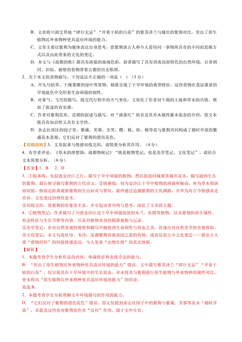 《专题01脉络结构题（专题专练）（全国通用）（教师版）_二轮复习_2026年-语文二轮复习_2026年高考语文二轮复习课件+讲义+练习（新高考通用）-G92_2026版》第6页预览