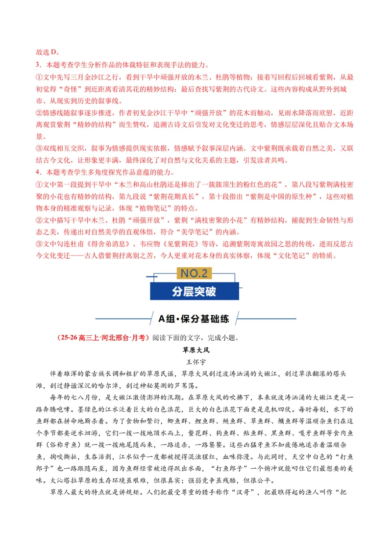 《专题01脉络结构题（专题专练）（全国通用）（教师版）_二轮复习_2026年-语文二轮复习_2026年高考语文二轮复习课件+讲义+练习（新高考通用）-G92_2026版》第7页预览