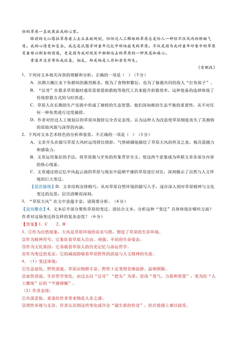 《专题01脉络结构题（专题专练）（全国通用）（教师版）_二轮复习_2026年-语文二轮复习_2026年高考语文二轮复习课件+讲义+练习（新高考通用）-G92_2026版》第9页预览