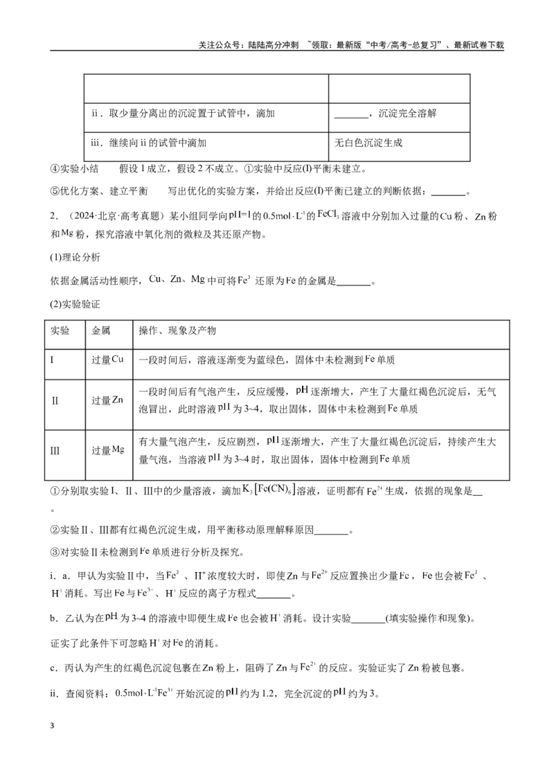 《专题25化学实验综合题——性质探究类（学生版）-（新高考通用）_05-化学-高考总复习_二轮复习_2025年_2025年高考化学二轮·突破提升专题复习讲义（新高考通用）_资料》第3页预览