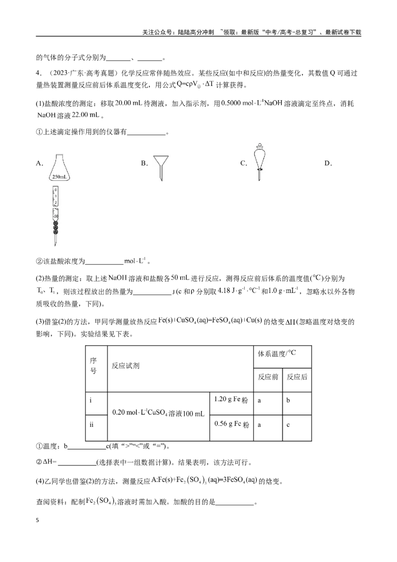 《专题25化学实验综合题——性质探究类（学生版）-（新高考通用）_05-化学-高考总复习_二轮复习_2025年_2025年高考化学二轮·突破提升专题复习讲义（新高考通用）_资料》第5页预览