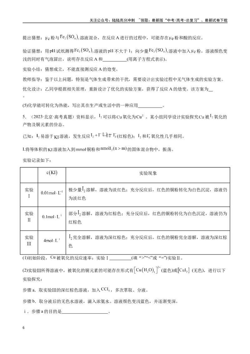 《专题25化学实验综合题——性质探究类（学生版）-（新高考通用）_05-化学-高考总复习_二轮复习_2025年_2025年高考化学二轮·突破提升专题复习讲义（新高考通用）_资料》第6页预览