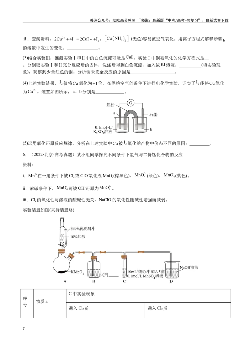 《专题25化学实验综合题——性质探究类（学生版）-（新高考通用）_05-化学-高考总复习_二轮复习_2025年_2025年高考化学二轮·突破提升专题复习讲义（新高考通用）_资料》第7页预览