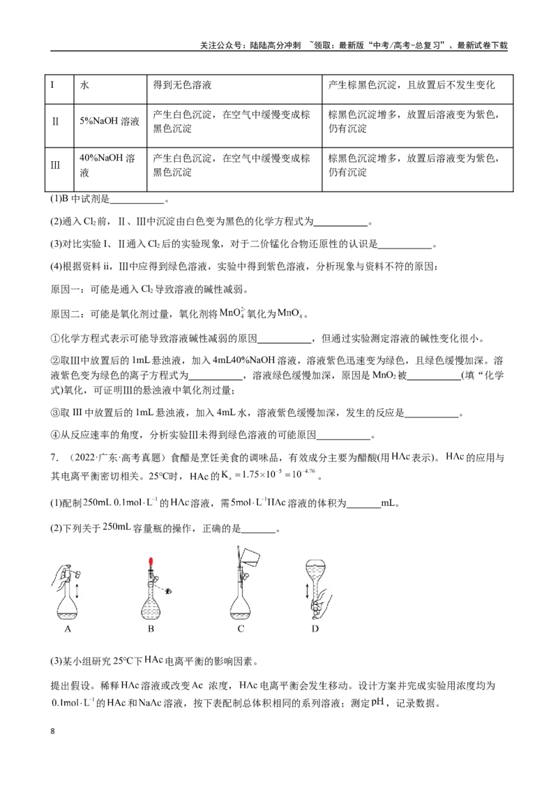 《专题25化学实验综合题——性质探究类（学生版）-（新高考通用）_05-化学-高考总复习_二轮复习_2025年_2025年高考化学二轮·突破提升专题复习讲义（新高考通用）_资料》第8页预览