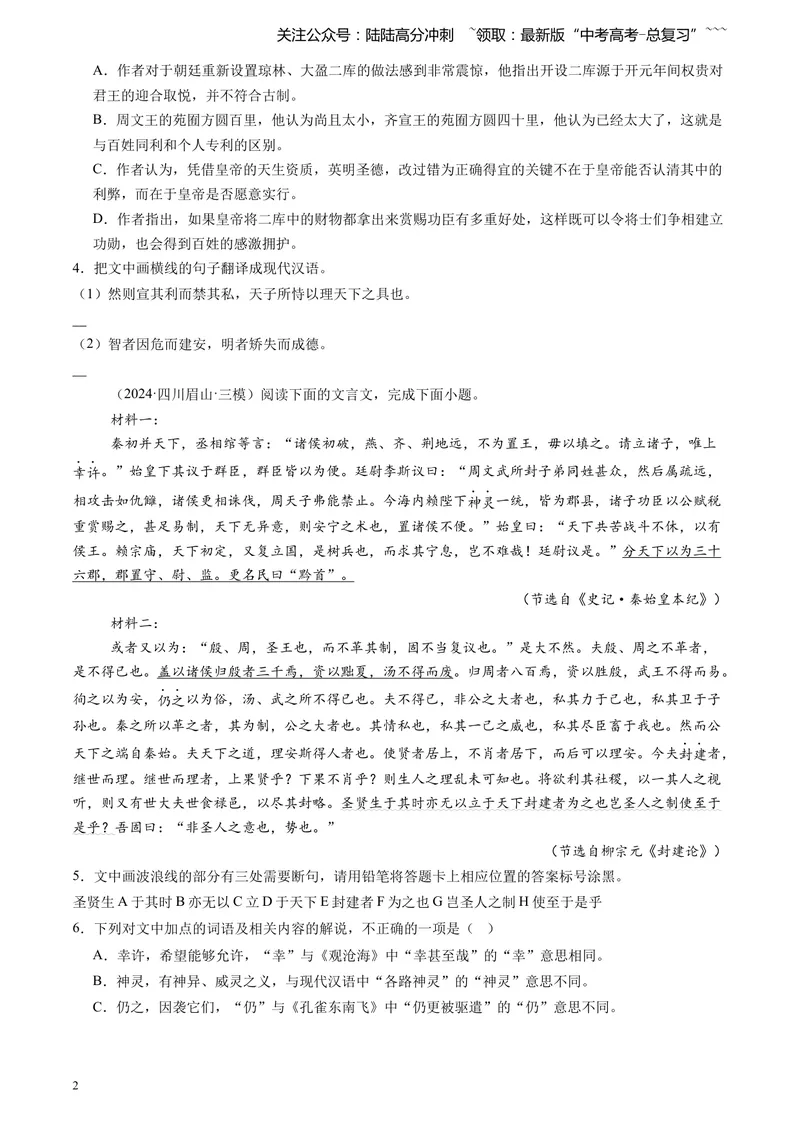 《专题04文言文阅读（学生版）_专项复习_2026年-语文专项复习_2025年高考语文三模试题分类汇编（新高考通用）_2024版_全国通用》第2页预览