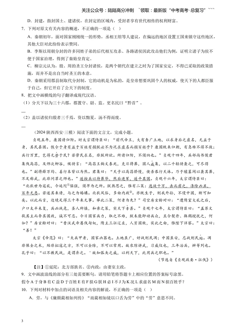 《专题04文言文阅读（学生版）_专项复习_2026年-语文专项复习_2025年高考语文三模试题分类汇编（新高考通用）_2024版_全国通用》第3页预览