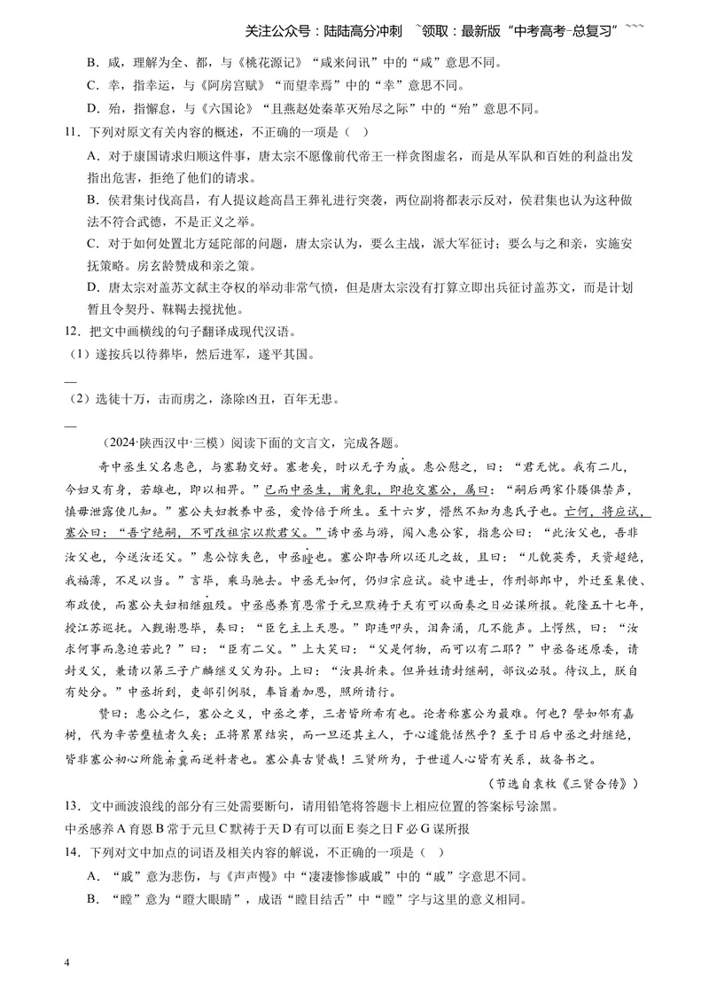 《专题04文言文阅读（学生版）_专项复习_2026年-语文专项复习_2025年高考语文三模试题分类汇编（新高考通用）_2024版_全国通用》第4页预览