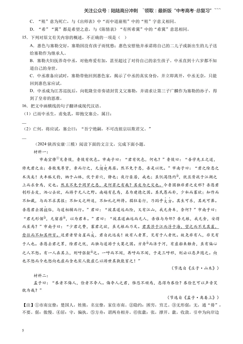 《专题04文言文阅读（学生版）_专项复习_2026年-语文专项复习_2025年高考语文三模试题分类汇编（新高考通用）_2024版_全国通用》第5页预览