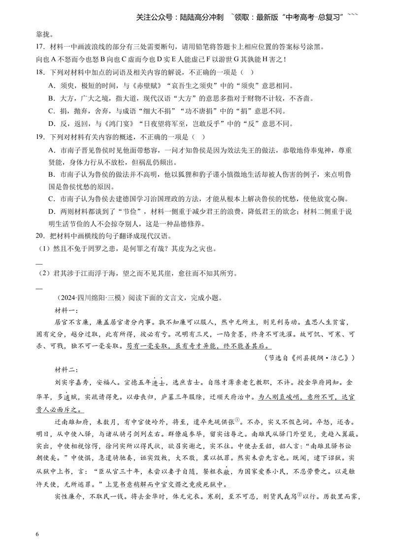 《专题04文言文阅读（学生版）_专项复习_2026年-语文专项复习_2025年高考语文三模试题分类汇编（新高考通用）_2024版_全国通用》第6页预览