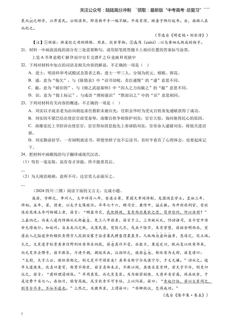 《专题04文言文阅读（学生版）_专项复习_2026年-语文专项复习_2025年高考语文三模试题分类汇编（新高考通用）_2024版_全国通用》第7页预览