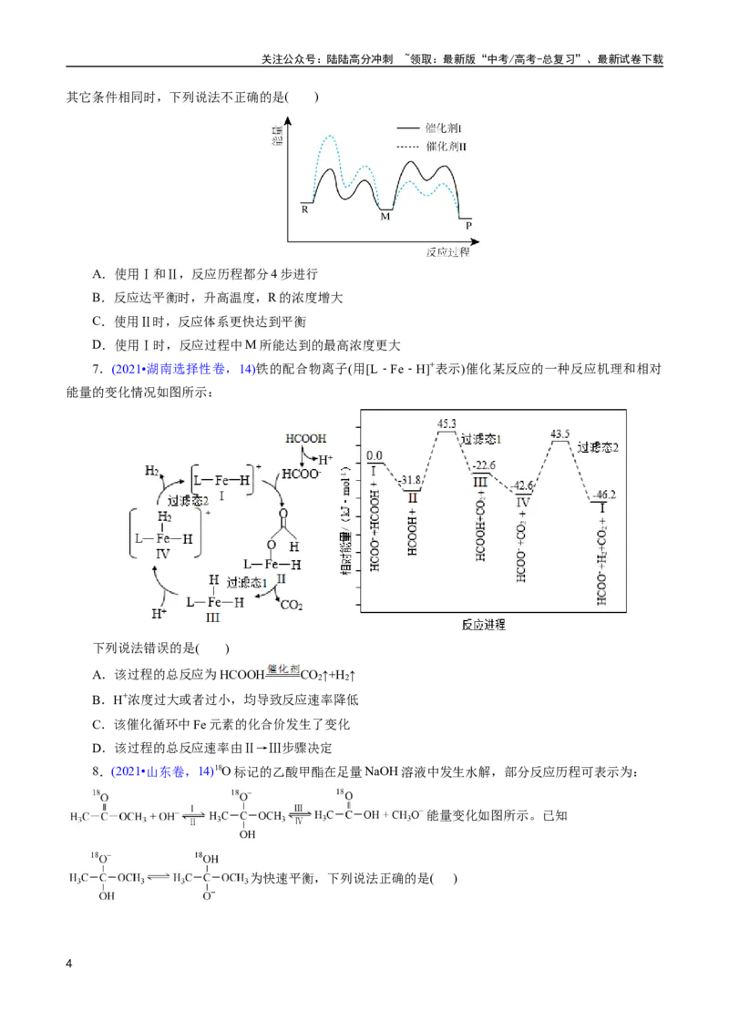 《专题36化学反应机理与反应历程(原卷版)_05-化学-高考总复习_专项复习_2025年_十年（2015-2024）高考化学真题分类汇编（全国通用）》第4页预览