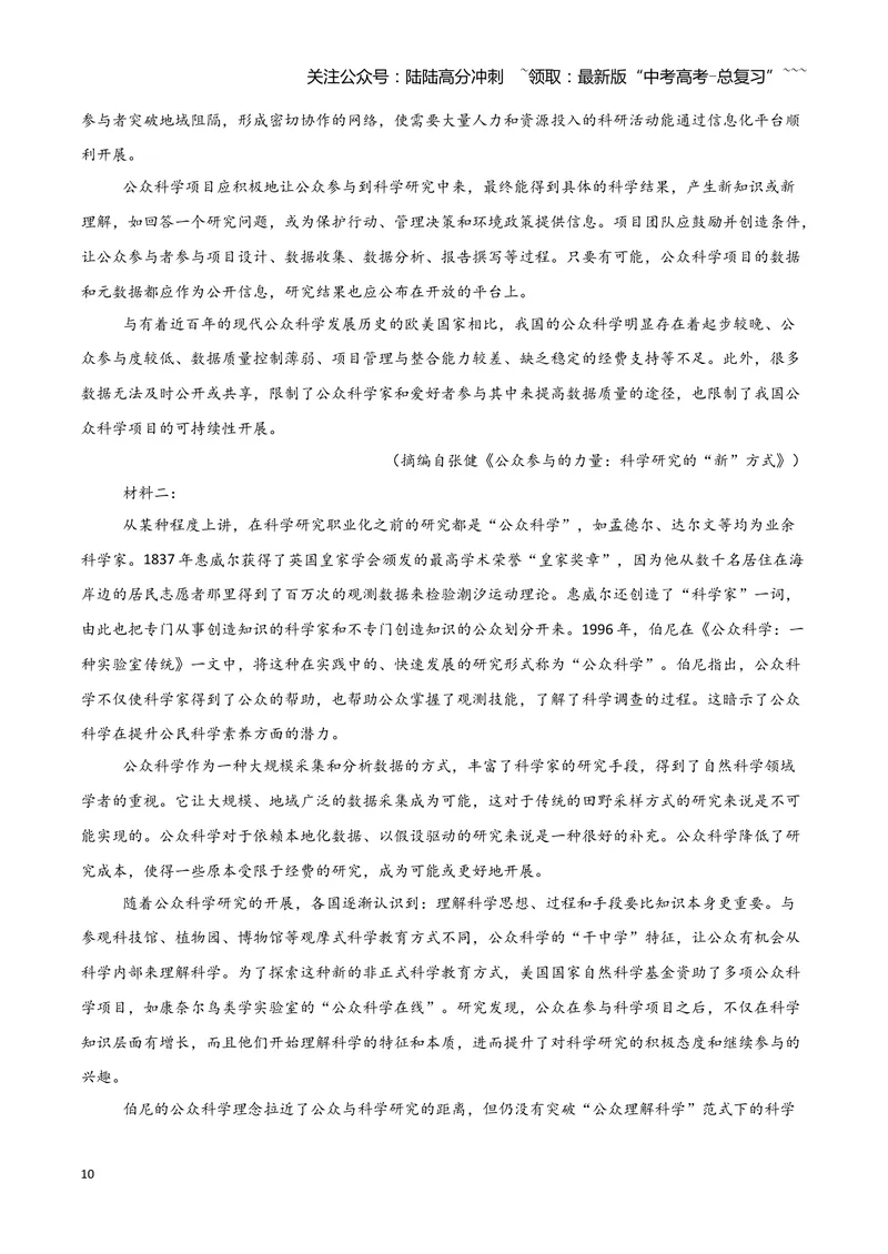 《专题01信息类文本阅读（教师版）（新高考通用）1_专项复习_2026年-语文专项复习_2025年高考语文二模试题分类汇编（新高考专用）_2024版》第10页预览
