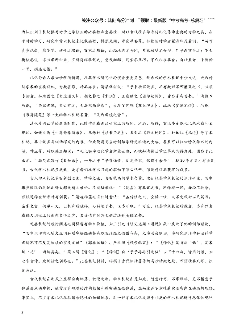 《专题01信息类文本阅读（教师版）（新高考通用）1_专项复习_2026年-语文专项复习_2025年高考语文二模试题分类汇编（新高考专用）_2024版》第2页预览