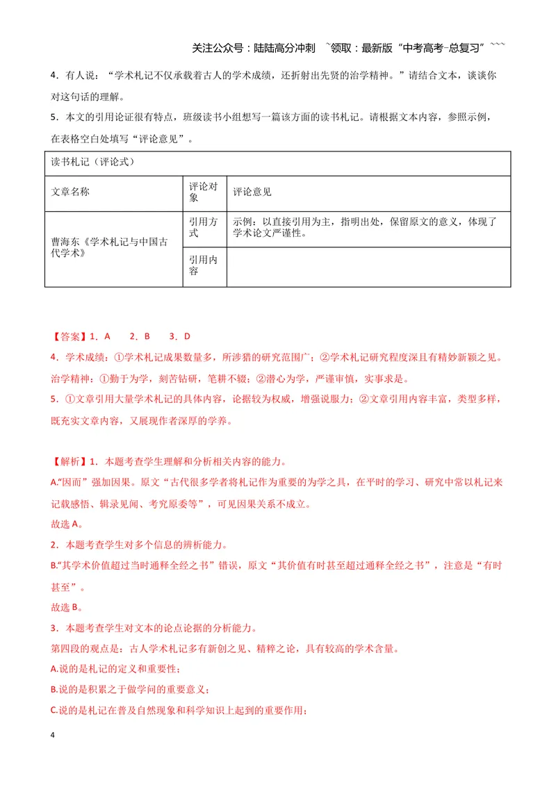 《专题01信息类文本阅读（教师版）（新高考通用）1_专项复习_2026年-语文专项复习_2025年高考语文二模试题分类汇编（新高考专用）_2024版》第4页预览