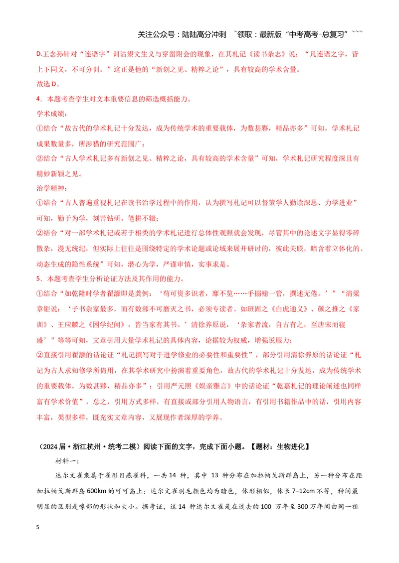 《专题01信息类文本阅读（教师版）（新高考通用）1_专项复习_2026年-语文专项复习_2025年高考语文二模试题分类汇编（新高考专用）_2024版》第5页预览