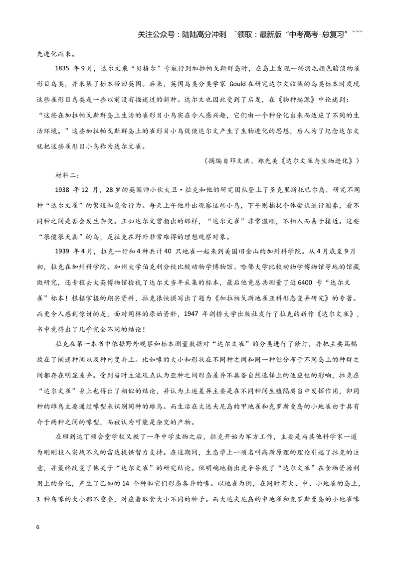 《专题01信息类文本阅读（教师版）（新高考通用）1_专项复习_2026年-语文专项复习_2025年高考语文二模试题分类汇编（新高考专用）_2024版》第6页预览