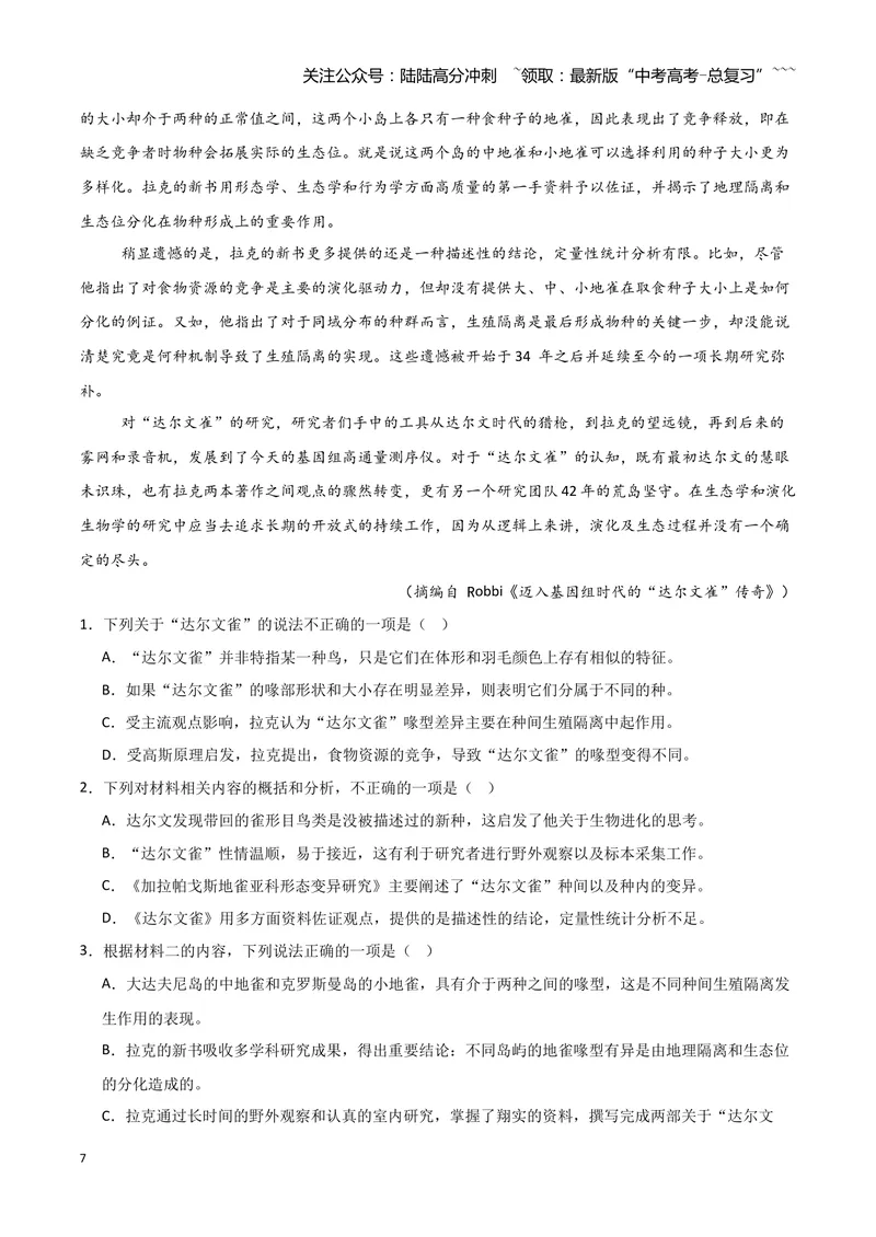 《专题01信息类文本阅读（教师版）（新高考通用）1_专项复习_2026年-语文专项复习_2025年高考语文二模试题分类汇编（新高考专用）_2024版》第7页预览