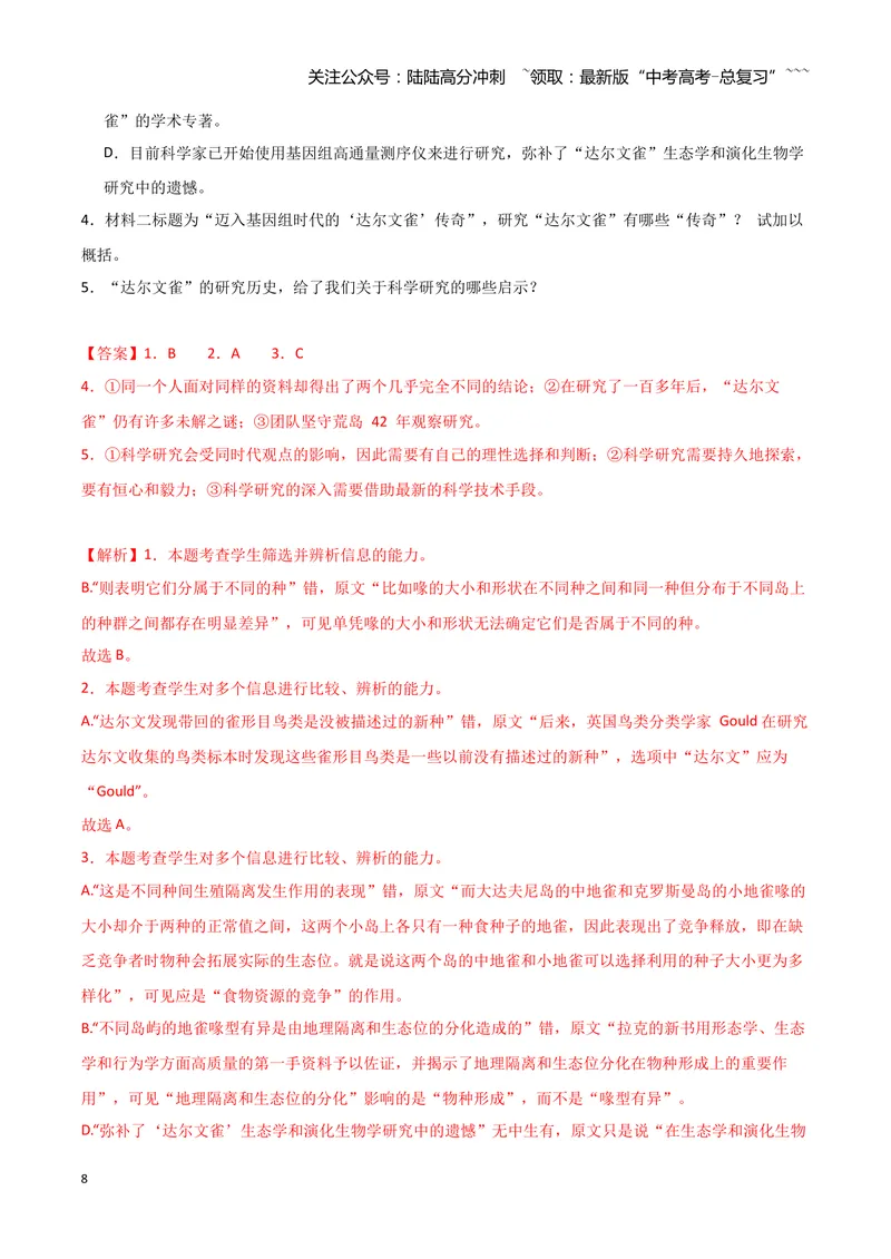 《专题01信息类文本阅读（教师版）（新高考通用）1_专项复习_2026年-语文专项复习_2025年高考语文二模试题分类汇编（新高考专用）_2024版》第8页预览