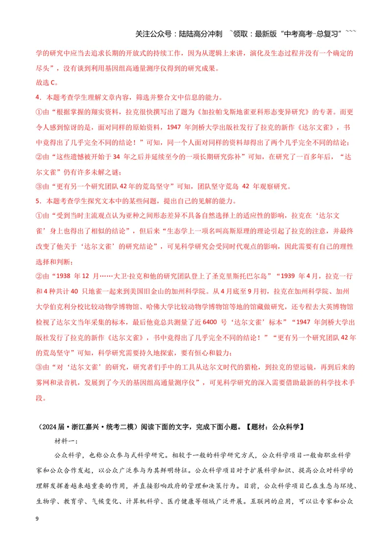 《专题01信息类文本阅读（教师版）（新高考通用）1_专项复习_2026年-语文专项复习_2025年高考语文二模试题分类汇编（新高考专用）_2024版》第9页预览