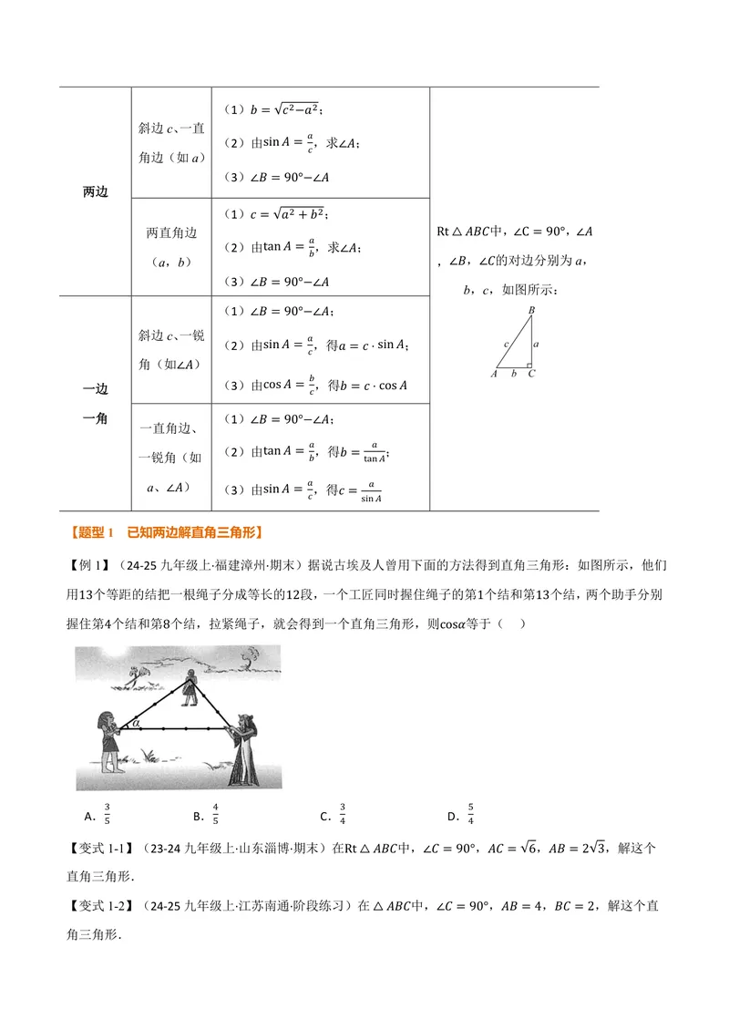 《专题2.2解直角三角形(讲义)(原卷版)_2026语数英7-9年级上《举一反三系列》多版本_2026《初中数学•举一反三系列》9上多版本_2026《初中数学•举一反三系列》9上(沪教)》第2页预览