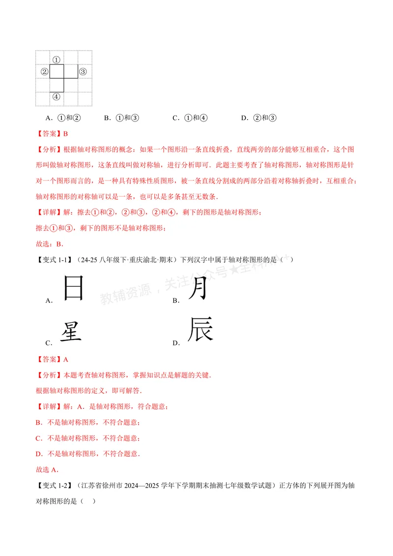 《专题2.1图形的轴对称(讲义)(解析版)_2026语数英7-9年级上《举一反三系列》多版本_2026《初中数学•举一反三系列》8上多版本_2026《初中数学•举一反三系列》8上(浙教)》第2页预览