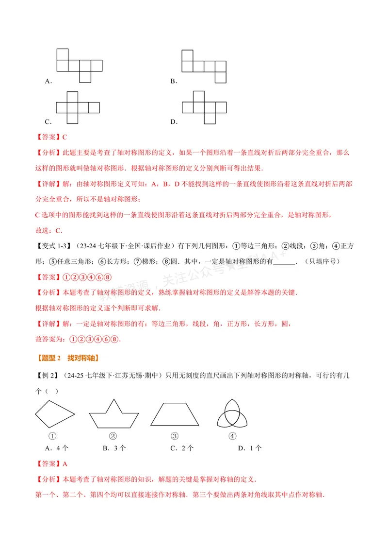 《专题2.1图形的轴对称(讲义)(解析版)_2026语数英7-9年级上《举一反三系列》多版本_2026《初中数学•举一反三系列》8上多版本_2026《初中数学•举一反三系列》8上(浙教)》第3页预览