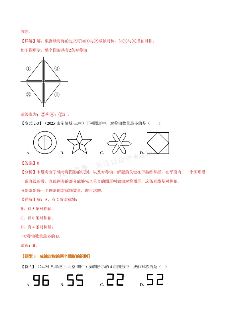 《专题2.1图形的轴对称(讲义)(解析版)_2026语数英7-9年级上《举一反三系列》多版本_2026《初中数学•举一反三系列》8上多版本_2026《初中数学•举一反三系列》8上(浙教)》第5页预览