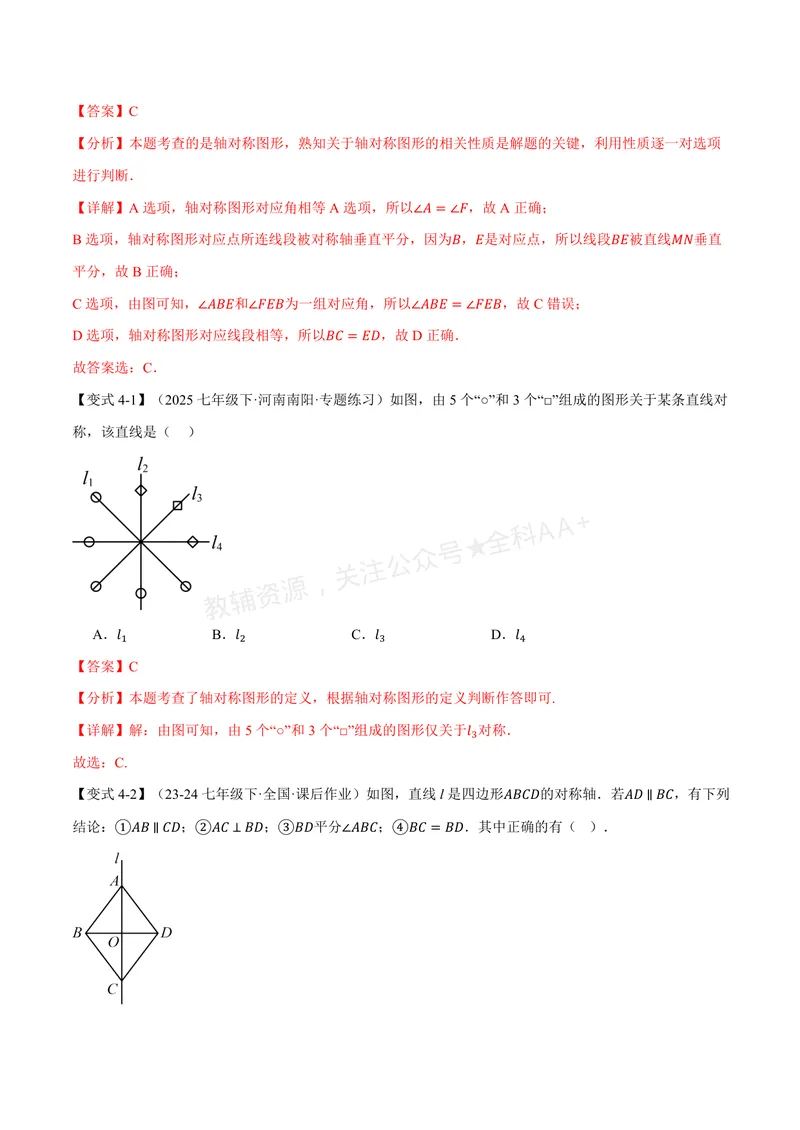 《专题2.1图形的轴对称(讲义)(解析版)_2026语数英7-9年级上《举一反三系列》多版本_2026《初中数学•举一反三系列》8上多版本_2026《初中数学•举一反三系列》8上(浙教)》第8页预览