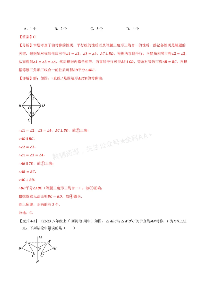 《专题2.1图形的轴对称(讲义)(解析版)_2026语数英7-9年级上《举一反三系列》多版本_2026《初中数学•举一反三系列》8上多版本_2026《初中数学•举一反三系列》8上(浙教)》第9页预览