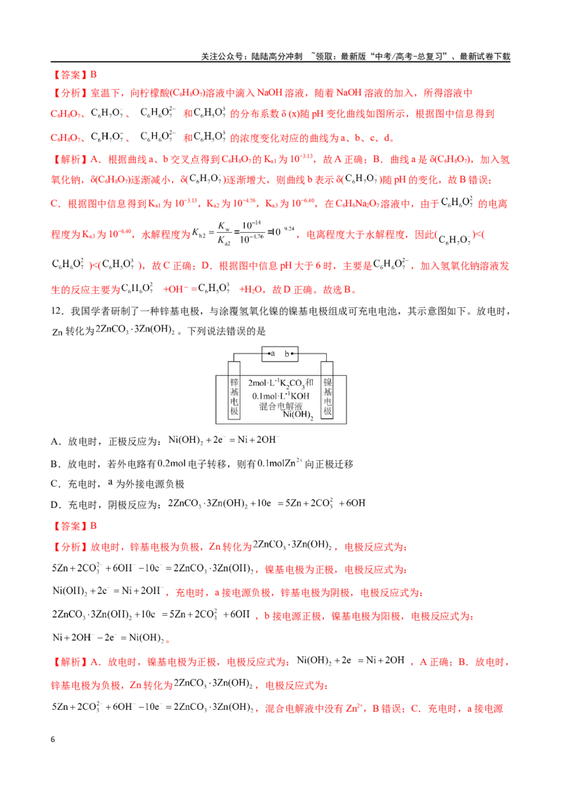 《化学（九省联考考后提升卷，甘肃卷）-2024年1月“九省联考”真题完全解读与考后提升（解析版）_05-化学-高考总复习_专项复习_2024年_2024高考化学1月九省联考猜想卷真题汇编完全解读》第6页预览