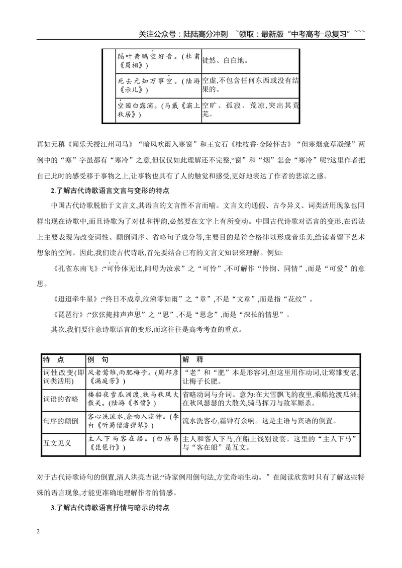 《专题04诗歌阅读（教师版）_专项复习_2026年-语文专项复习_2025年高考语文一模试题分类汇编（陕西、山西、青海、宁夏专用）》第2页预览