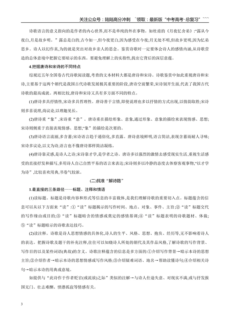 《专题04诗歌阅读（教师版）_专项复习_2026年-语文专项复习_2025年高考语文一模试题分类汇编（陕西、山西、青海、宁夏专用）》第3页预览