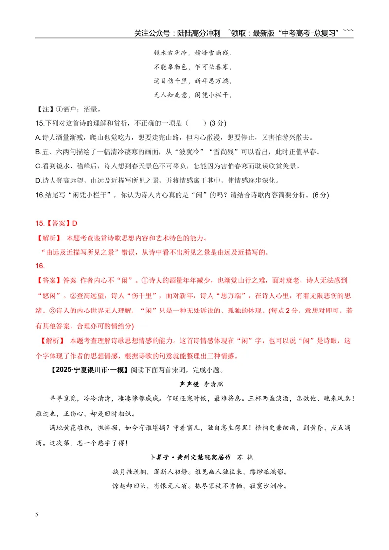 《专题04诗歌阅读（教师版）_专项复习_2026年-语文专项复习_2025年高考语文一模试题分类汇编（陕西、山西、青海、宁夏专用）》第5页预览