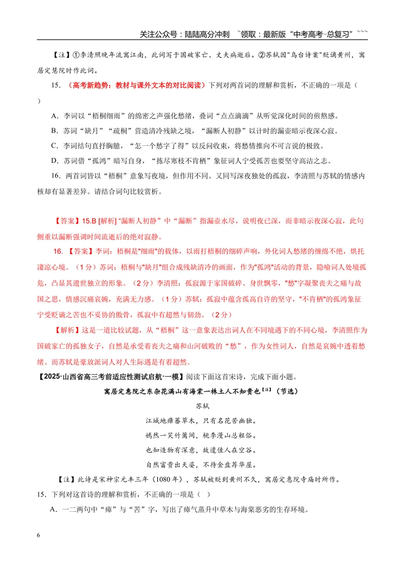 《专题04诗歌阅读（教师版）_专项复习_2026年-语文专项复习_2025年高考语文一模试题分类汇编（陕西、山西、青海、宁夏专用）》第6页预览