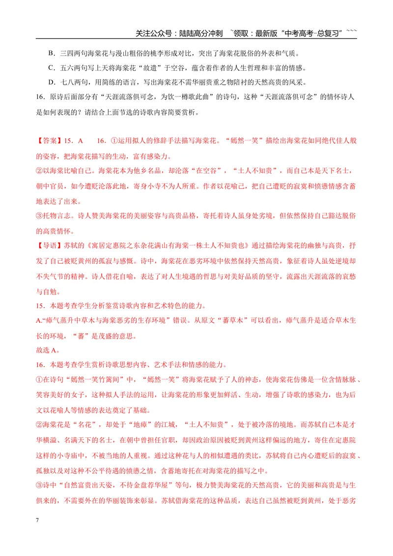 《专题04诗歌阅读（教师版）_专项复习_2026年-语文专项复习_2025年高考语文一模试题分类汇编（陕西、山西、青海、宁夏专用）》第7页预览