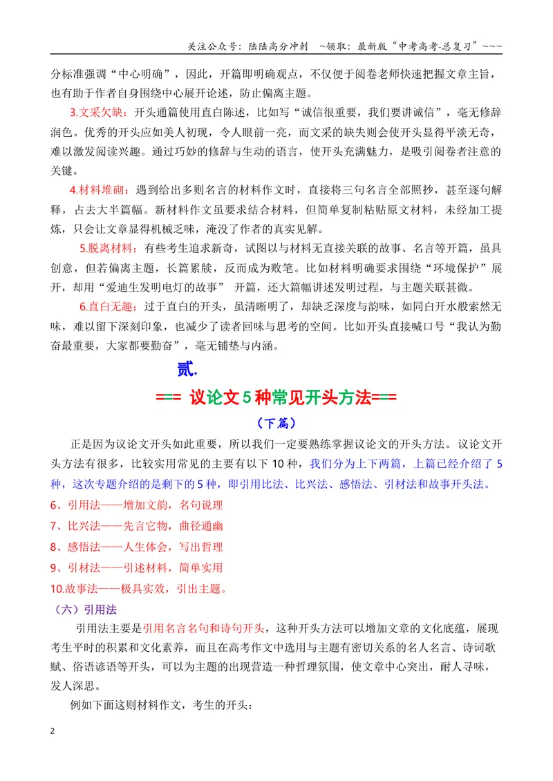 《专题042026议论文十大开头方法（下篇）（讲义）（学生版）_专项复习_2026年-语文专项复习_2026年高考语文议论文写作秘籍-G391_资料》第2页预览