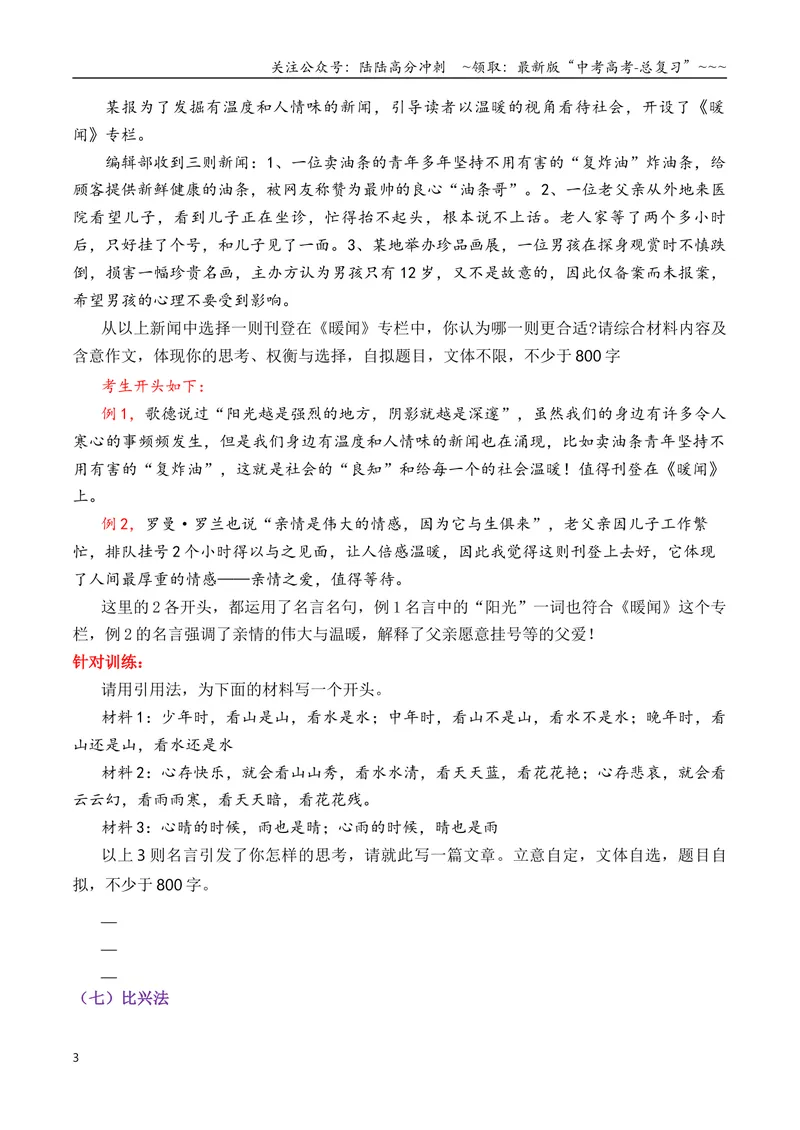 《专题042026议论文十大开头方法（下篇）（讲义）（学生版）_专项复习_2026年-语文专项复习_2026年高考语文议论文写作秘籍-G391_资料》第3页预览