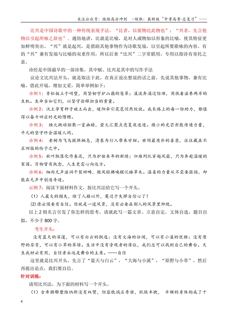 《专题042026议论文十大开头方法（下篇）（讲义）（学生版）_专项复习_2026年-语文专项复习_2026年高考语文议论文写作秘籍-G391_资料》第4页预览