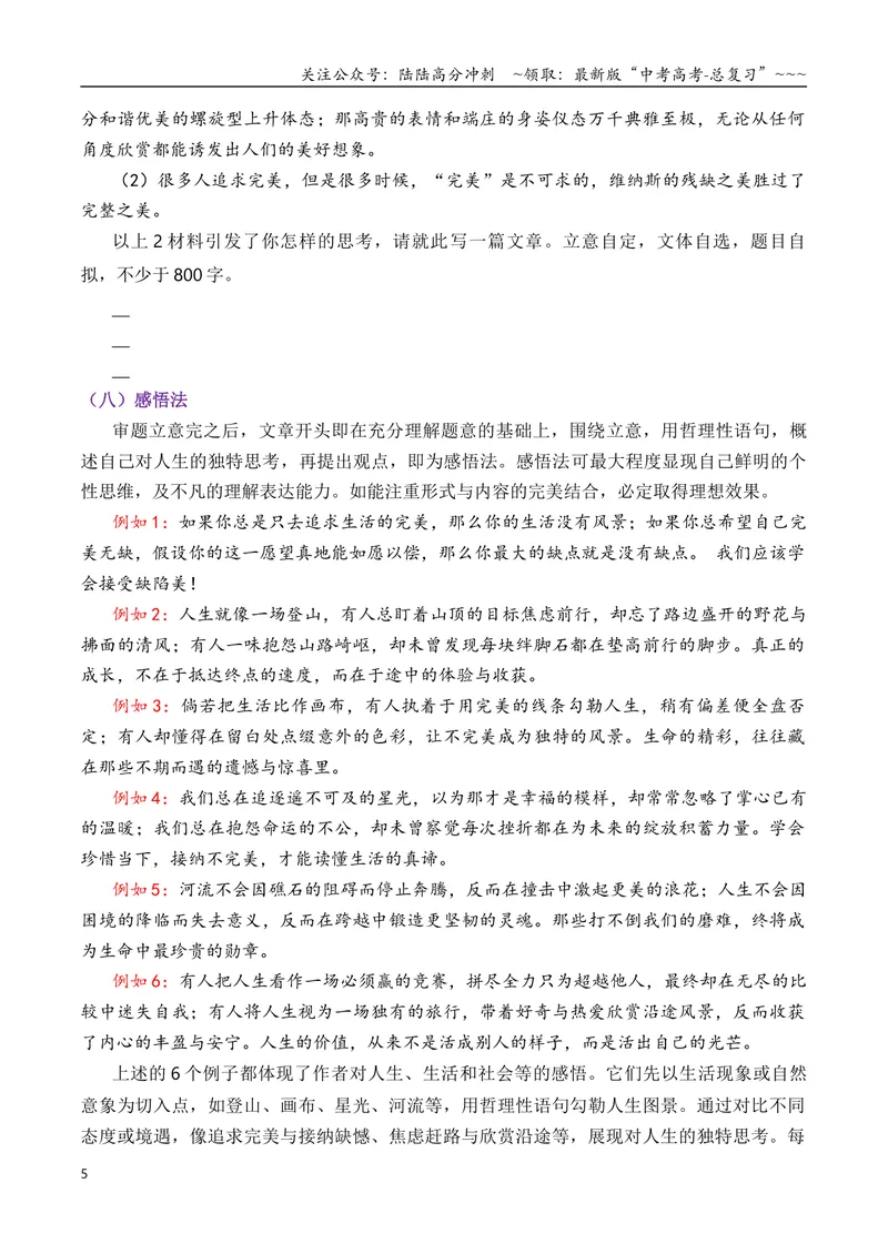 《专题042026议论文十大开头方法（下篇）（讲义）（学生版）_专项复习_2026年-语文专项复习_2026年高考语文议论文写作秘籍-G391_资料》第5页预览