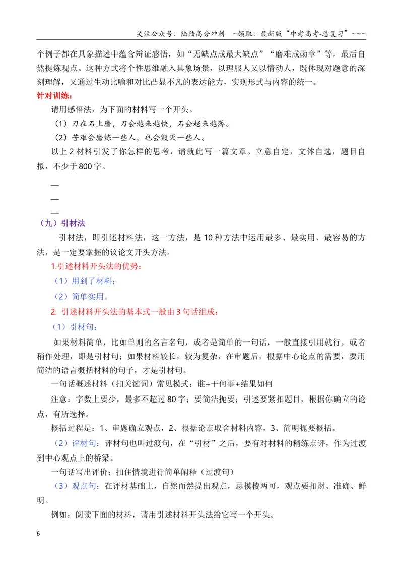 《专题042026议论文十大开头方法（下篇）（讲义）（学生版）_专项复习_2026年-语文专项复习_2026年高考语文议论文写作秘籍-G391_资料》第6页预览