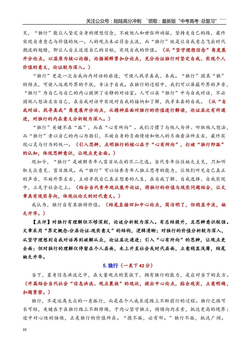 《专题02北京市石景山区2026年高三一模语文作文导写与范文精析（“独行”“艺术生活”）（北京专用）_专项复习_2026年-语文专项复习_2026年高考语文一模作文导写-G457_资料_2026版》第10页预览