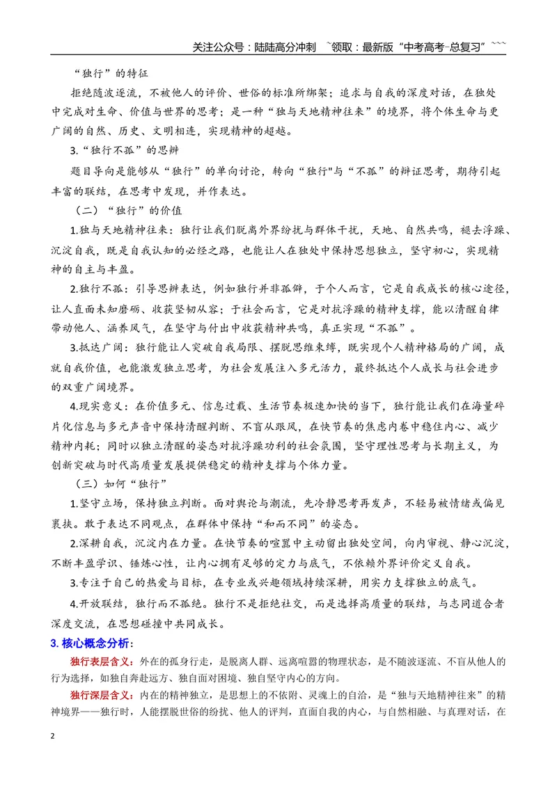 《专题02北京市石景山区2026年高三一模语文作文导写与范文精析（“独行”“艺术生活”）（北京专用）_专项复习_2026年-语文专项复习_2026年高考语文一模作文导写-G457_资料_2026版》第2页预览