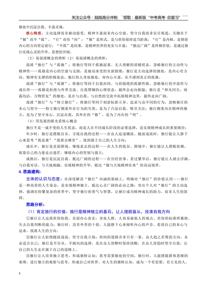 《专题02北京市石景山区2026年高三一模语文作文导写与范文精析（“独行”“艺术生活”）（北京专用）_专项复习_2026年-语文专项复习_2026年高考语文一模作文导写-G457_资料_2026版》第3页预览