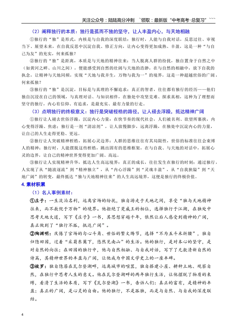 《专题02北京市石景山区2026年高三一模语文作文导写与范文精析（“独行”“艺术生活”）（北京专用）_专项复习_2026年-语文专项复习_2026年高考语文一模作文导写-G457_资料_2026版》第4页预览