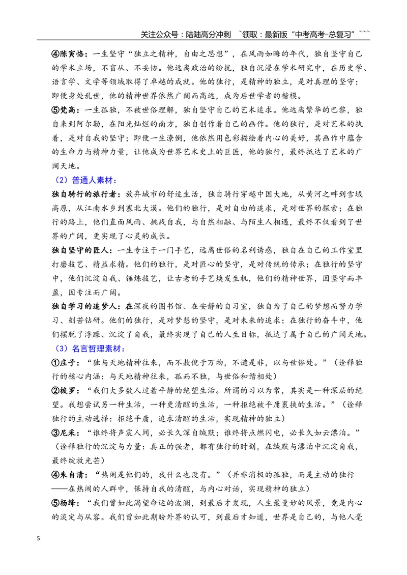 《专题02北京市石景山区2026年高三一模语文作文导写与范文精析（“独行”“艺术生活”）（北京专用）_专项复习_2026年-语文专项复习_2026年高考语文一模作文导写-G457_资料_2026版》第5页预览
