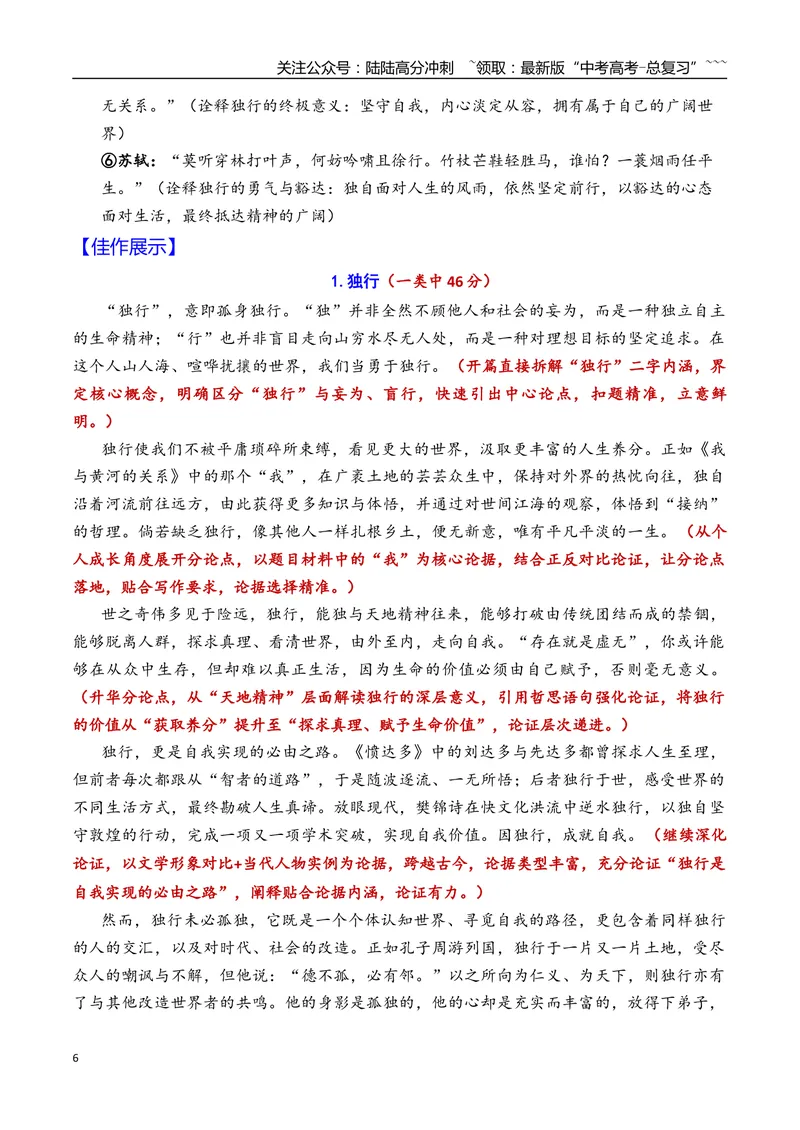 《专题02北京市石景山区2026年高三一模语文作文导写与范文精析（“独行”“艺术生活”）（北京专用）_专项复习_2026年-语文专项复习_2026年高考语文一模作文导写-G457_资料_2026版》第6页预览