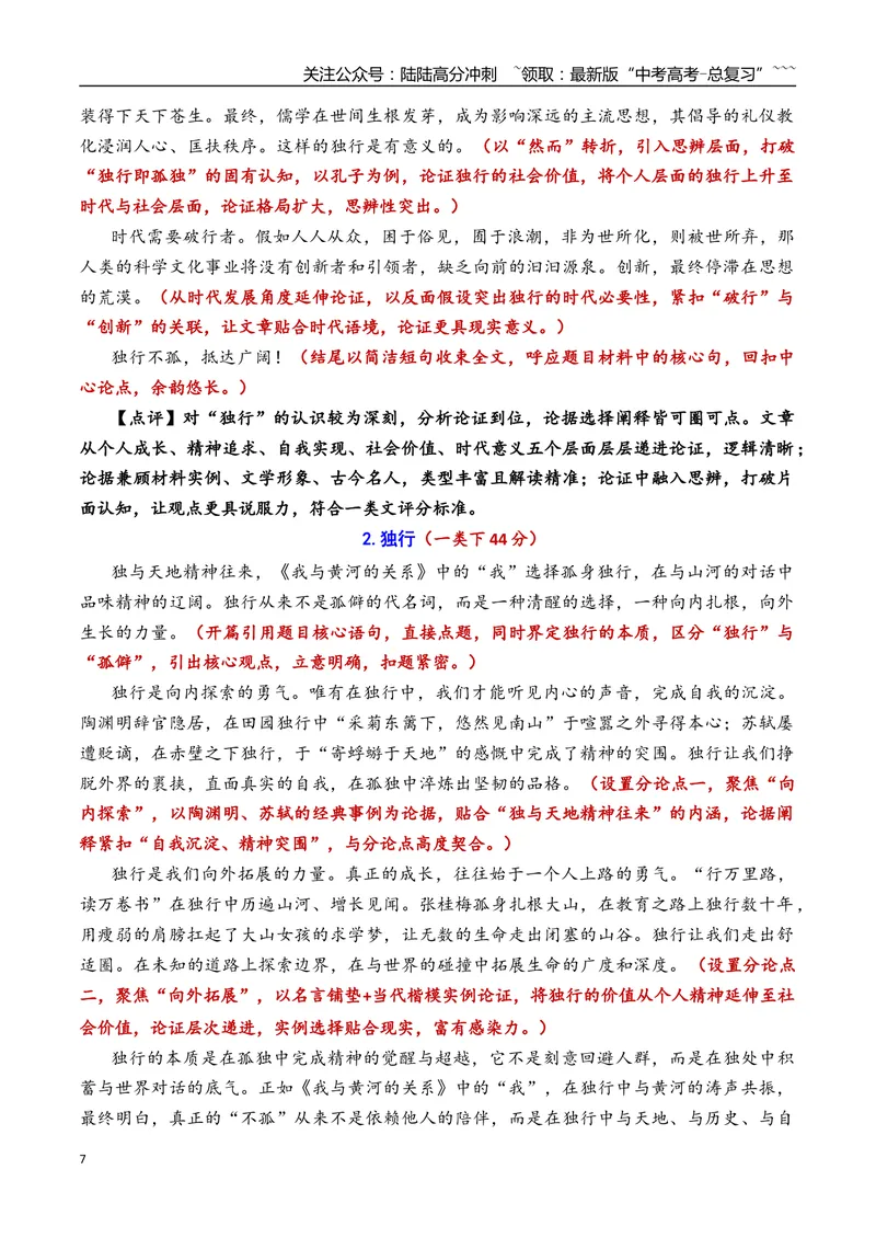 《专题02北京市石景山区2026年高三一模语文作文导写与范文精析（“独行”“艺术生活”）（北京专用）_专项复习_2026年-语文专项复习_2026年高考语文一模作文导写-G457_资料_2026版》第7页预览