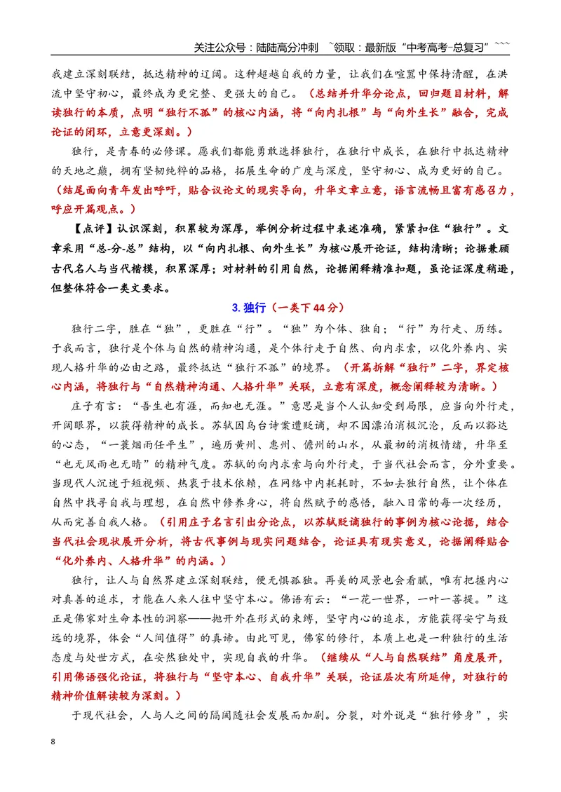 《专题02北京市石景山区2026年高三一模语文作文导写与范文精析（“独行”“艺术生活”）（北京专用）_专项复习_2026年-语文专项复习_2026年高考语文一模作文导写-G457_资料_2026版》第8页预览