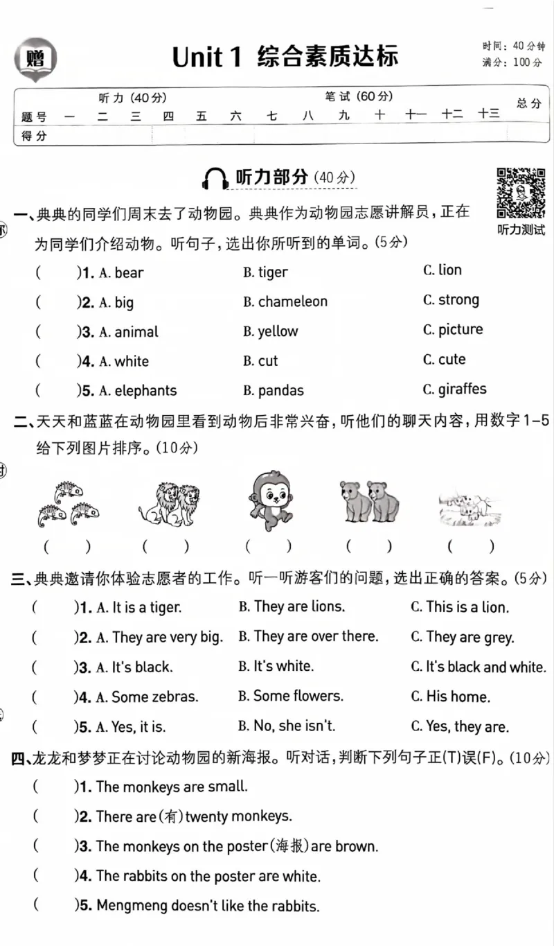 《典中点综合素质达标卷_小初高学习资料合集（每天更新）_2026春英语《小学典中点》人教版+外研版_26春《典中点》英语外研版_新外研英语三年级下册典中点》第1页预览