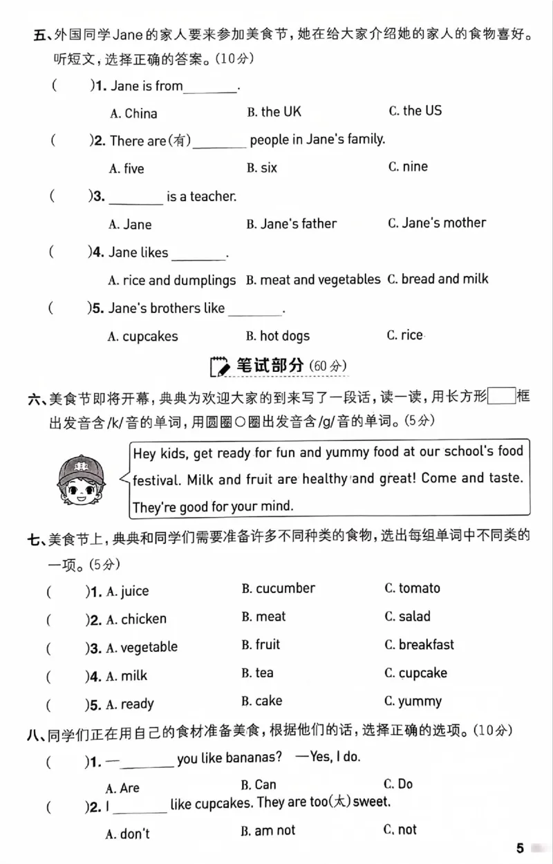 《典中点综合素质达标卷_小初高学习资料合集（每天更新）_2026春英语《小学典中点》人教版+外研版_26春《典中点》英语外研版_新外研英语三年级下册典中点》第10页预览